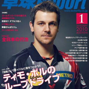 Timo shows up to January 2010's issue of the Table Tennis Report